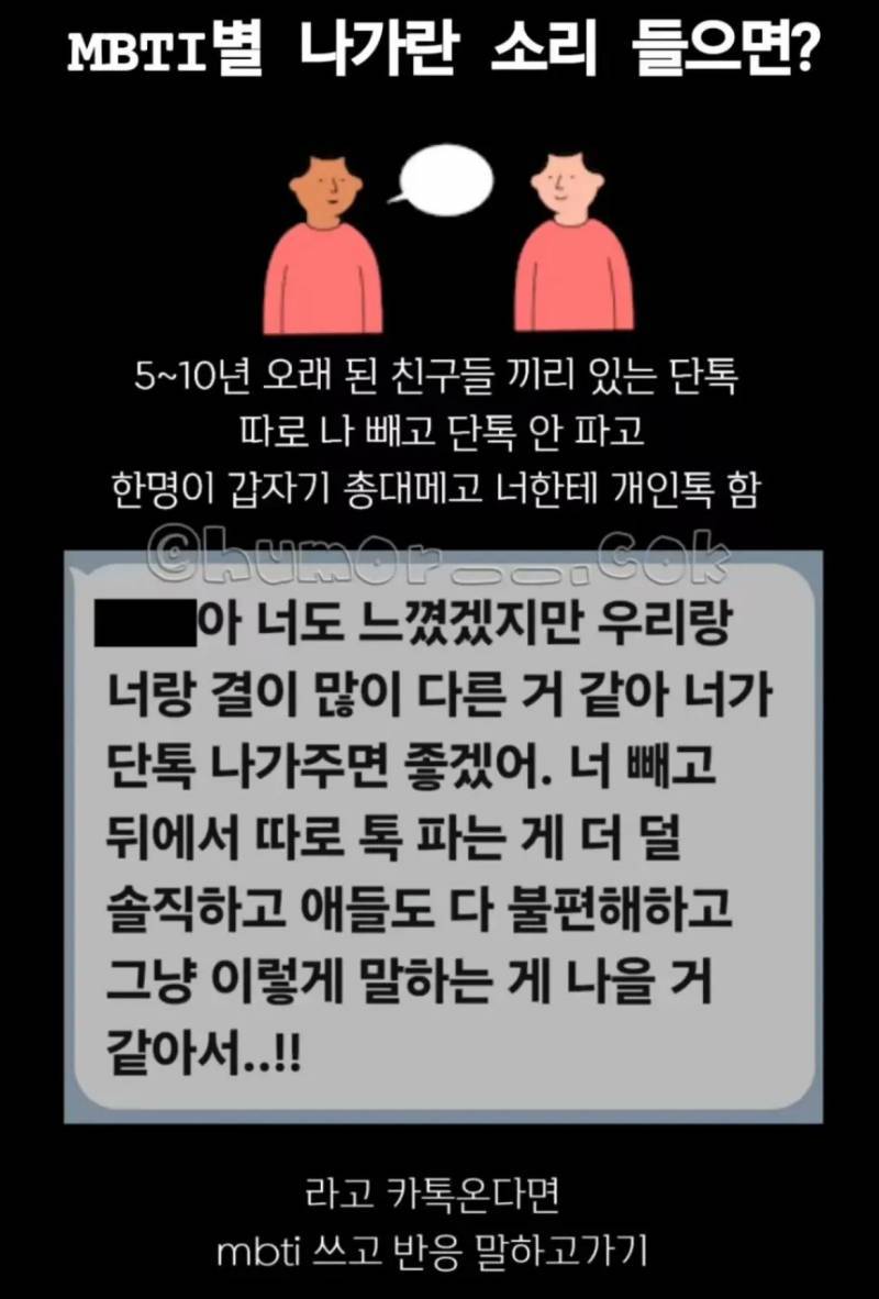 [잡담] 이짤 보고 "?너네가 나가” 소리 나오는 애들 엠비티아이 뭐임? | 인스티즈