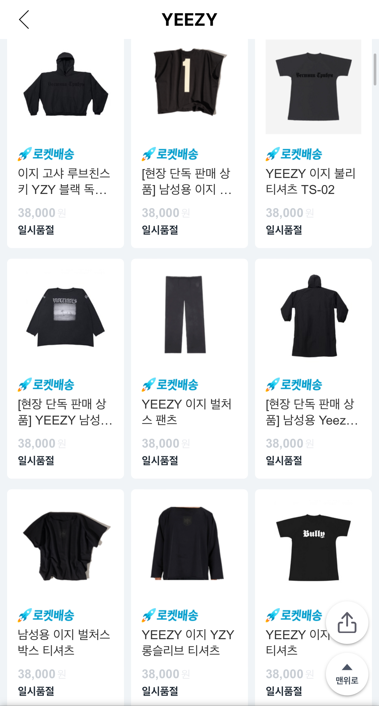 [잡담] 이지x고샤 루브친스키 굿즈 쿠팡에서 발매… 가격이 좀 | 인스티즈
