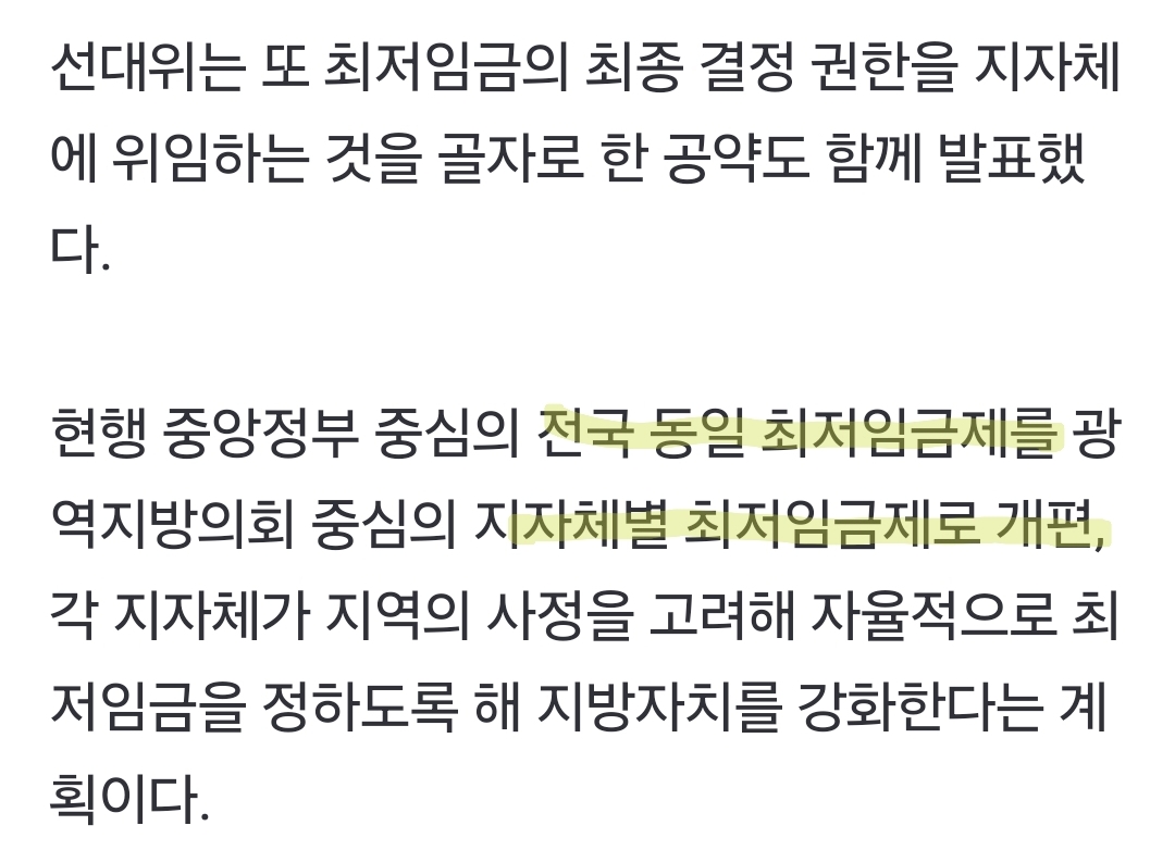 [잡담] 우리나라는 최저임금 지역마다 다르면 난리날 거 같은데 | 인스티즈