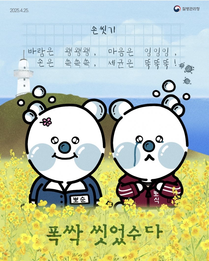 [잡담] 폭싹 질병관리처에 우리 패러디ㅋㅋㅋ | 인스티즈
