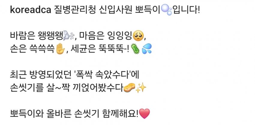 [잡담] 폭싹 질병관리처에 우리 패러디ㅋㅋㅋ | 인스티즈