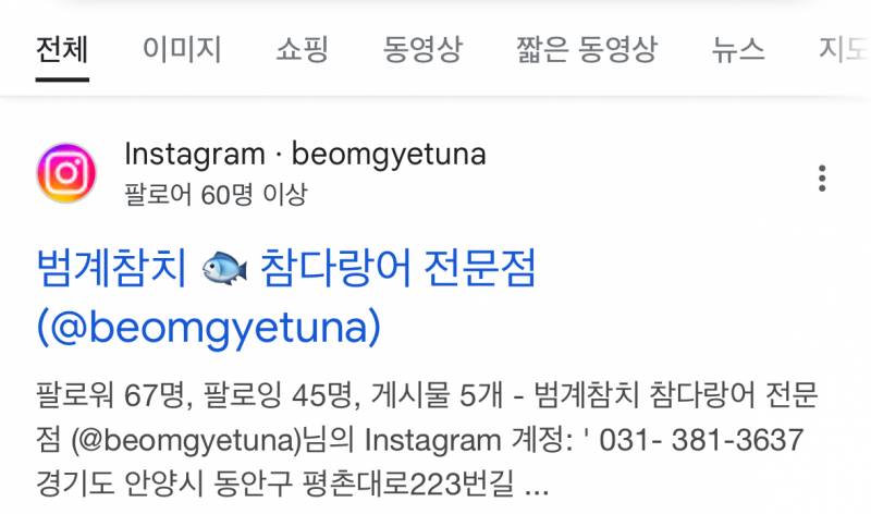 [잡담] 또간집 참치집딸 논란된 가게 인스타 계정 폐쇄됨 | 인스티즈