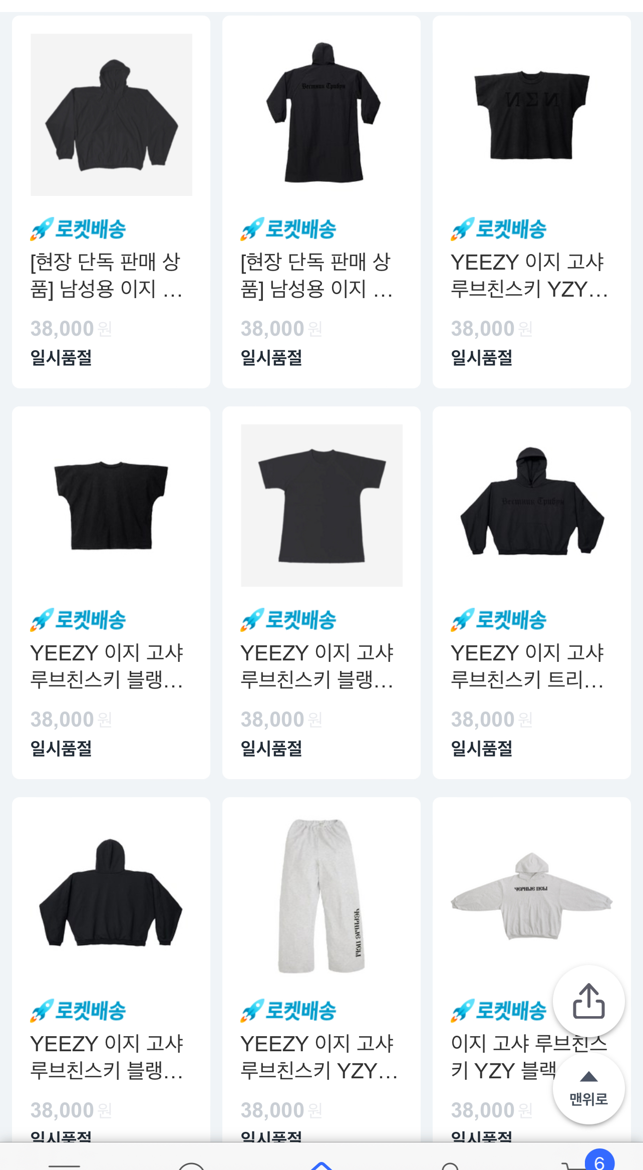 [잡담] 이지x고샤 루브친스키 굿즈 쿠팡에서 발매… 가격이 좀 | 인스티즈