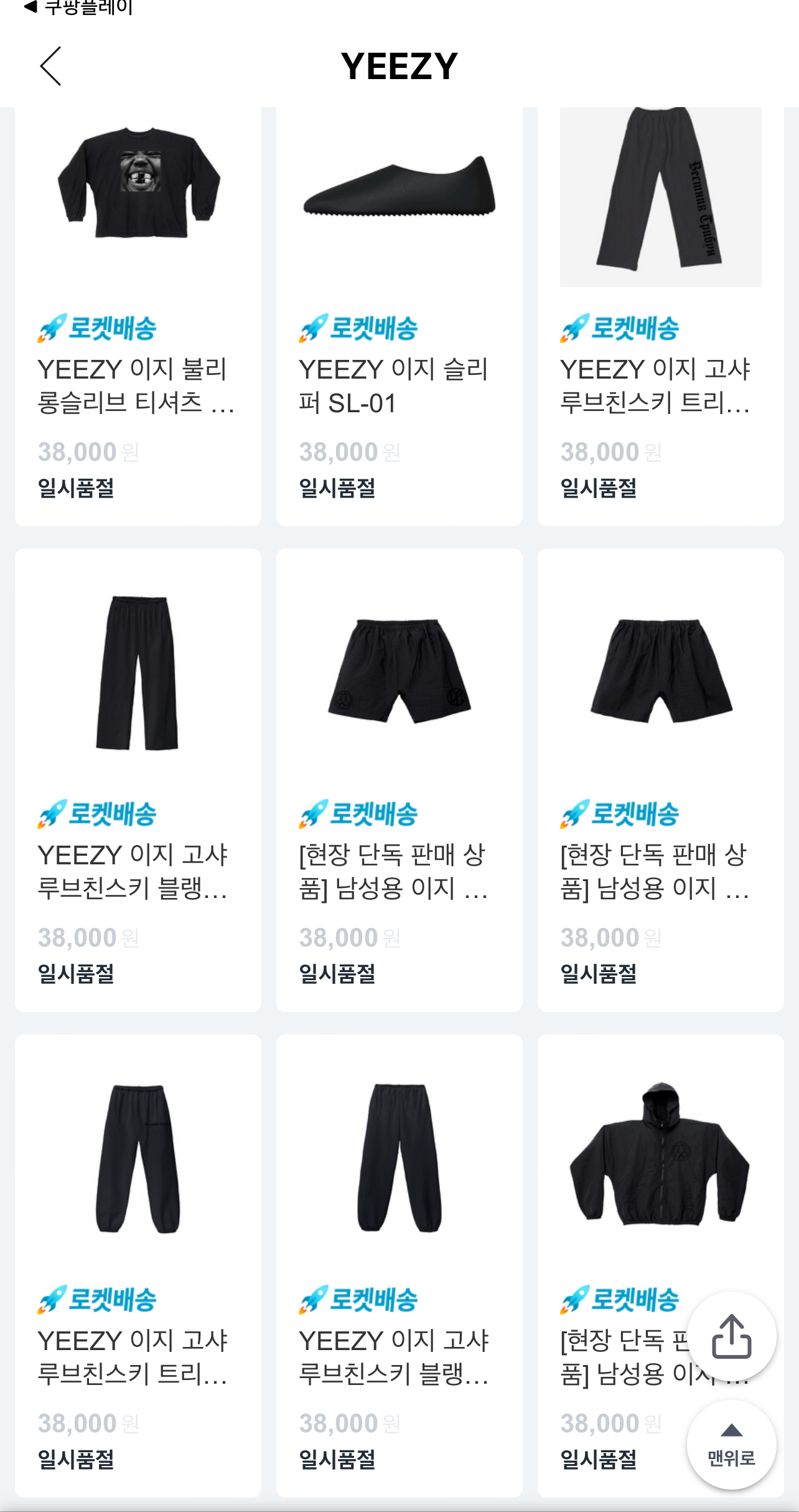 [잡담] 이지x고샤 루브친스키 굿즈 쿠팡에서 발매… 가격이 좀 | 인스티즈