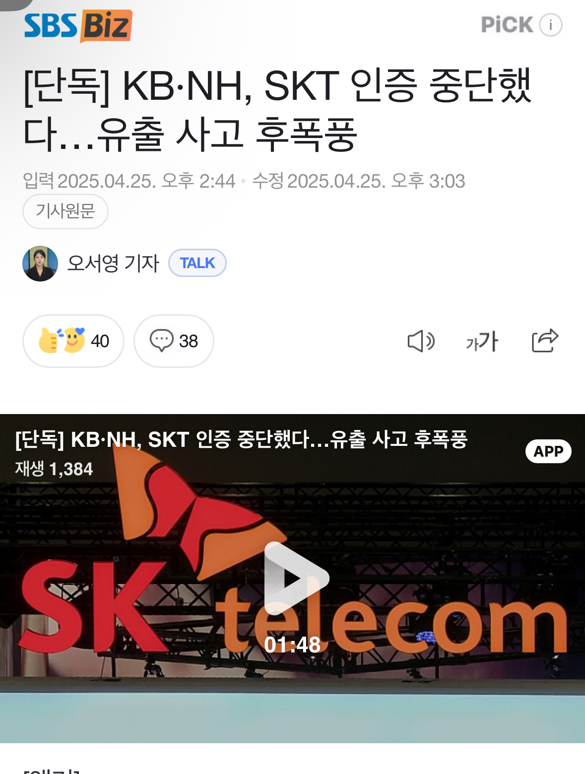[잡담] Skt 본인인증 막는 금융권도 생겼네.. 농협 국민 | 인스티즈