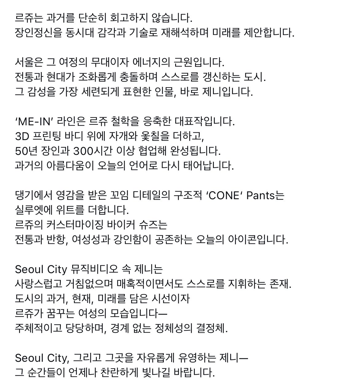 [잡담] 제니 서울시티 의상 브랜드가 적은 글 너무 좋다 | 인스티즈
