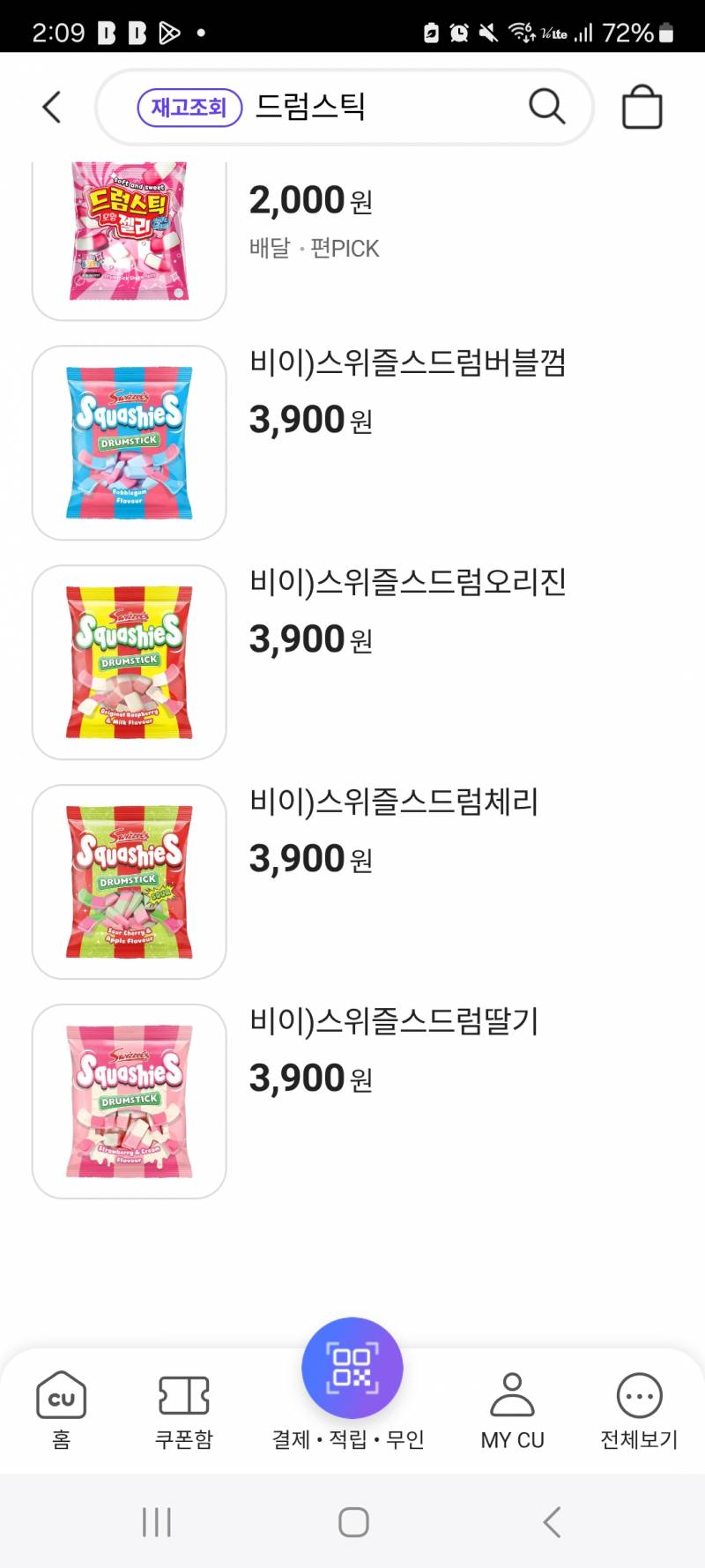 [잡담] Cu에 찐 드럼스틱젤리 들어오나? | 인스티즈