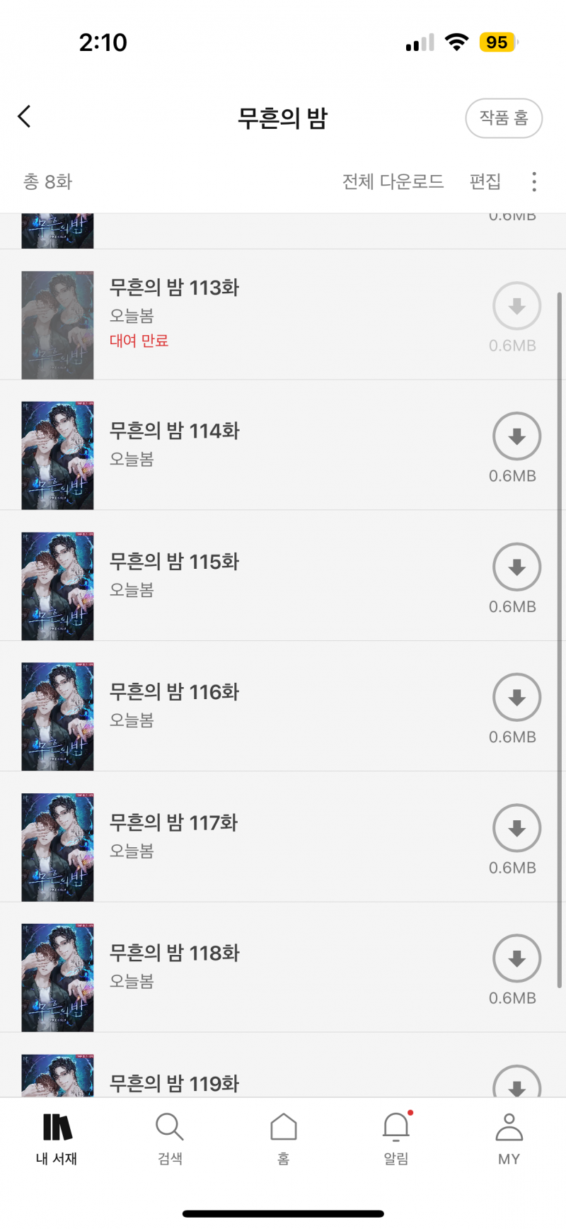 [잡담] 무흔의밤 질문 | 인스티즈
