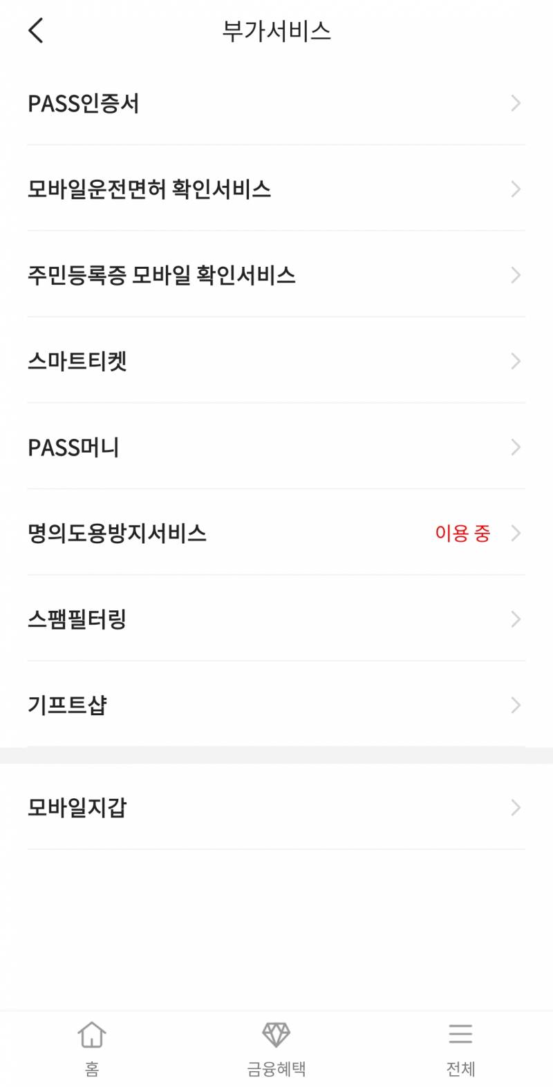[잡담] 패스앱 명의도용방지 신청한 익들아 | 인스티즈