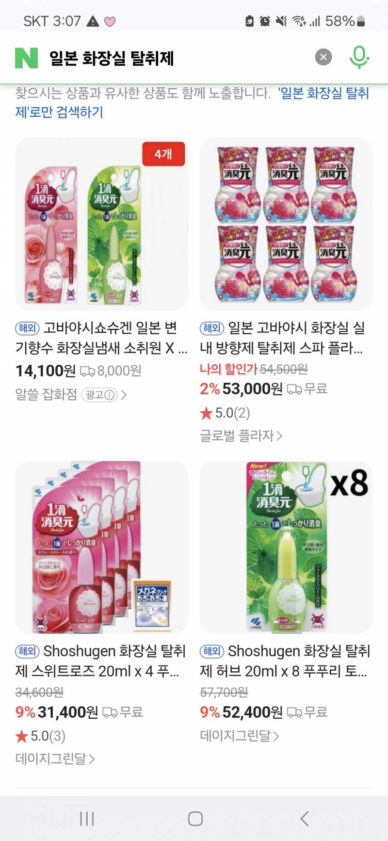 [잡담] 일본 화장실에 한두방울 뿌리면 향기나는? 그거 이거야?? | 인스티즈