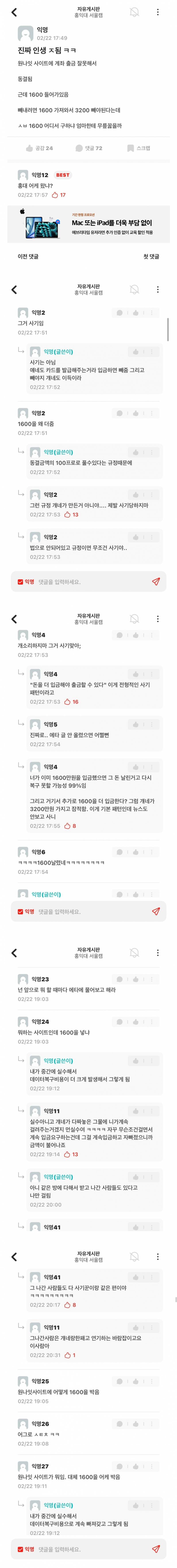 홍대 에타에서 난리난 1600만원 피싱사기 당한 사람... | 인스티즈