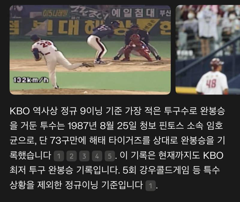 [잡담] 가장 적은 투구수로 완봉한사람 누굴까 | 인스티즈