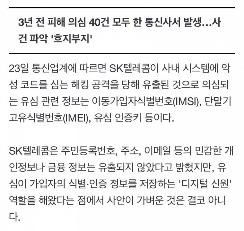 [잡담] skt 유심이랑 폰까지 바꿔야 안심인가봐.. | 인스티즈