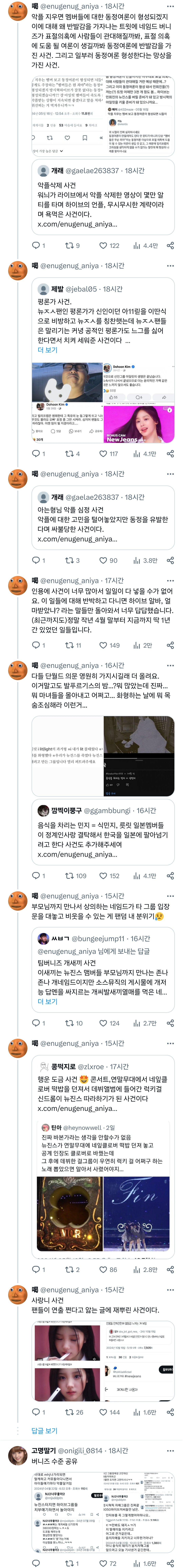 [정보/소식] 알티 타고 있는 아일릿이 뉴진스 정병팬한테 괴롭힘 당했던 사건들 | 인스티즈