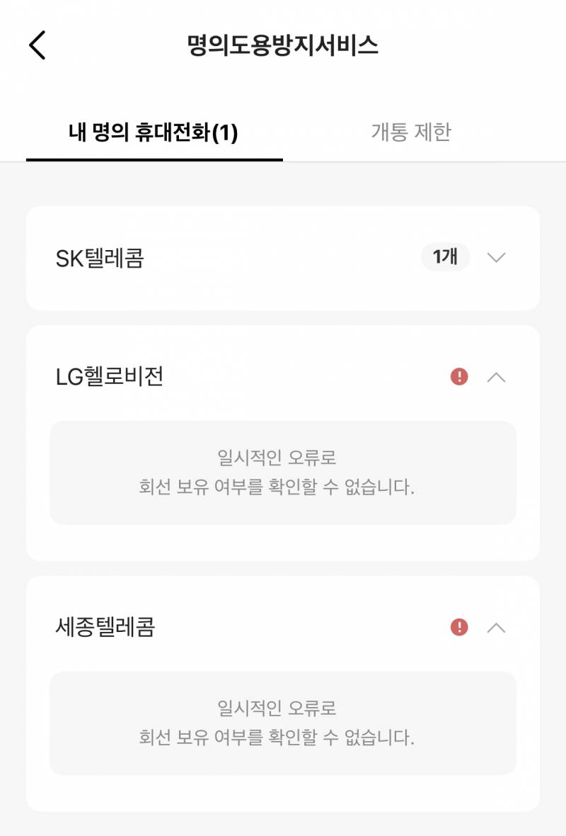 [잡담] 명의도용서비스 들어가면 이렇게 뜨거든 | 인스티즈