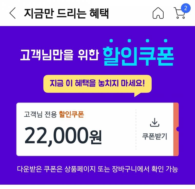 [잡담] 쿠팡 윌컴백 2.2 됐다 ㅋㅋ | 인스티즈