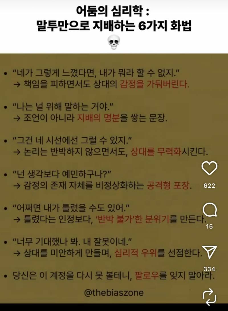 [잡담] 자꾸 이런 심리조작법 쓰는 사람 어떨거같아 | 인스티즈