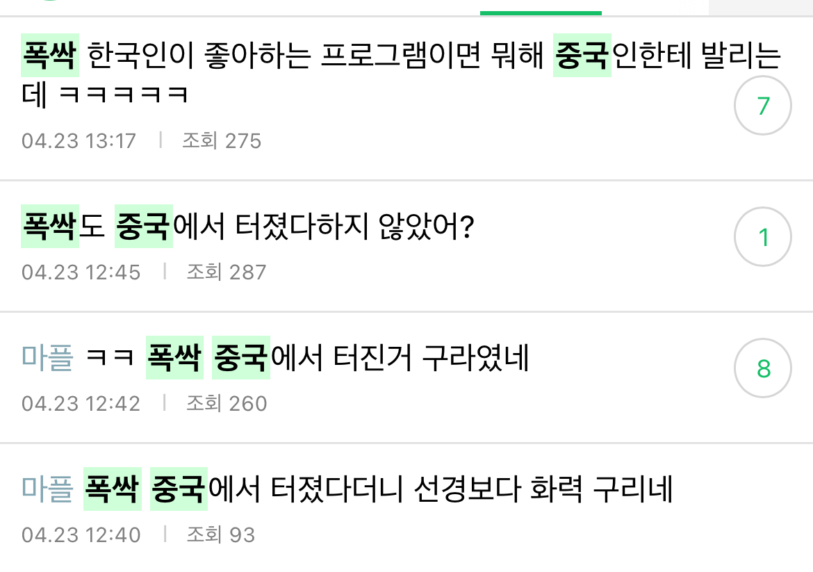 [마플] 지금 다시보니 더 웃긴 투표 첫날 9시간 도배한 폭싹 정병플 | 인스티즈