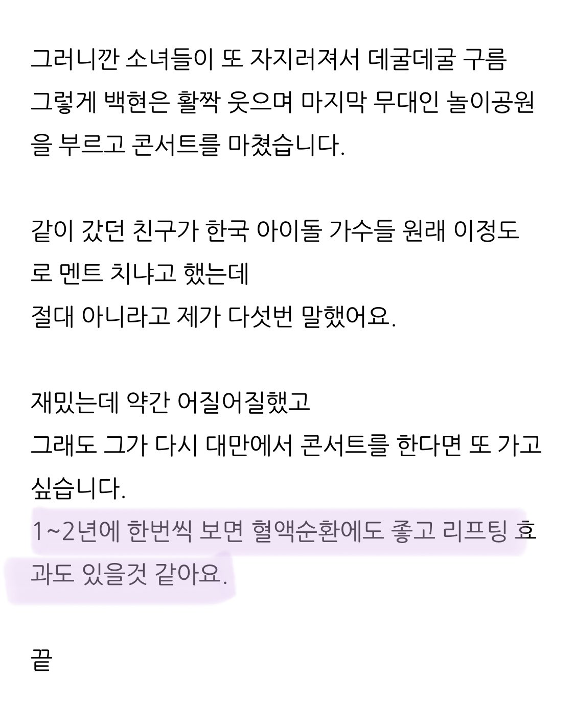 [잡담] 웃고싶을때마다 보는 백현 대만콘 후기ㅋㅋㅋ | 인스티즈