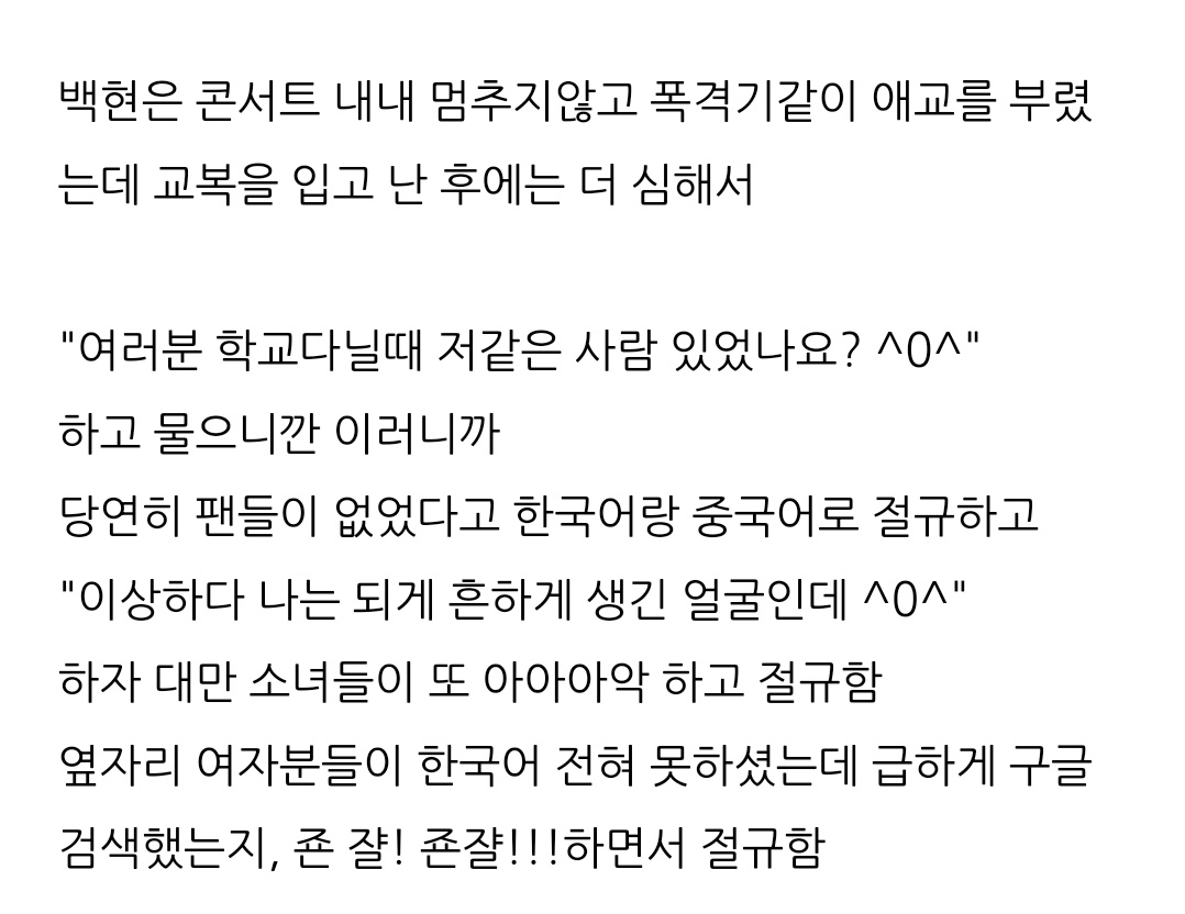 [잡담] 웃고싶을때마다 보는 백현 대만콘 후기ㅋㅋㅋ | 인스티즈