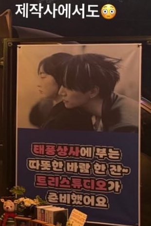 [잡담] 태풍상사 이준호 김민하 투샷떴네 | 인스티즈