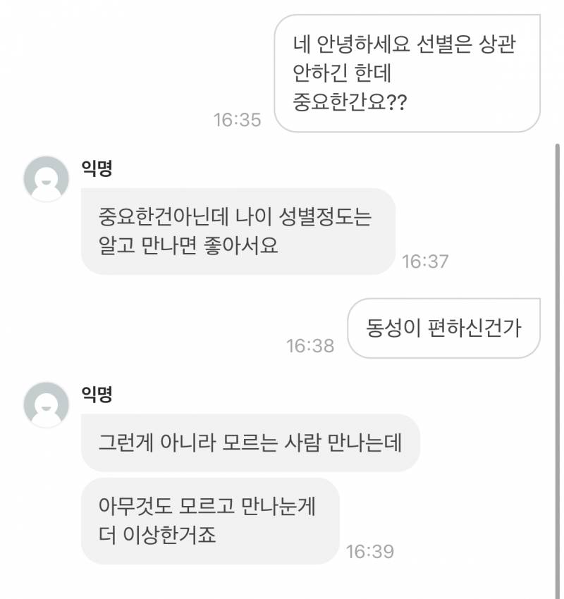 [잡담] 에타에 뭐 하자 올렸는대 성별 좀요 하는거는 | 인스티즈