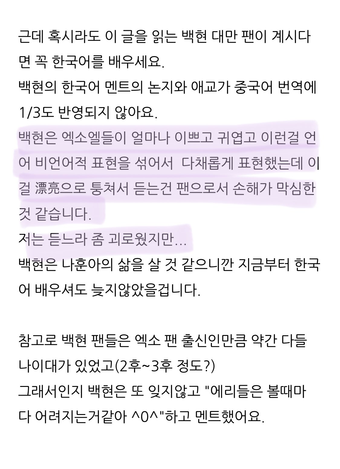 [잡담] 웃고싶을때마다 보는 백현 대만콘 후기ㅋㅋㅋ | 인스티즈