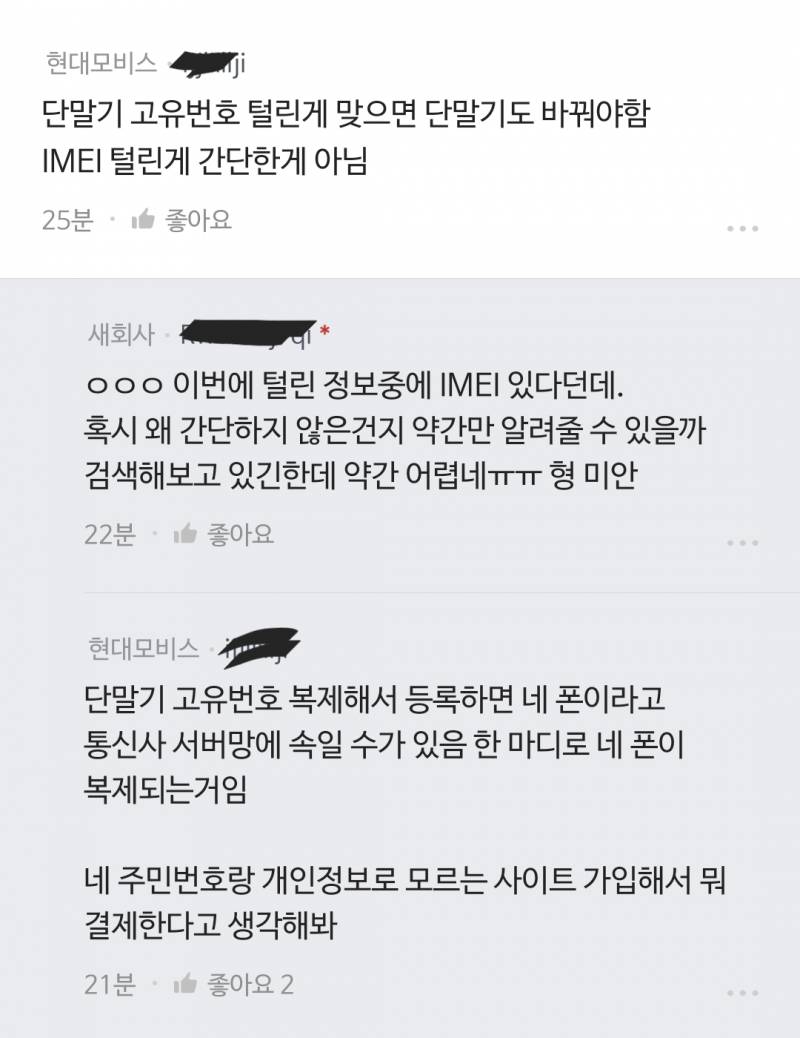 [잡담] 이번 skt 해킹사건 아예 기기도 바꿔야 할 수도 있대 | 인스티즈