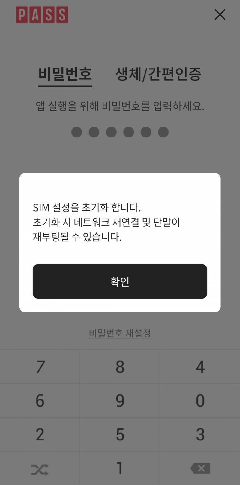 [잡담] Skt pass 이거 눌러도 되는 겅가...? | 인스티즈