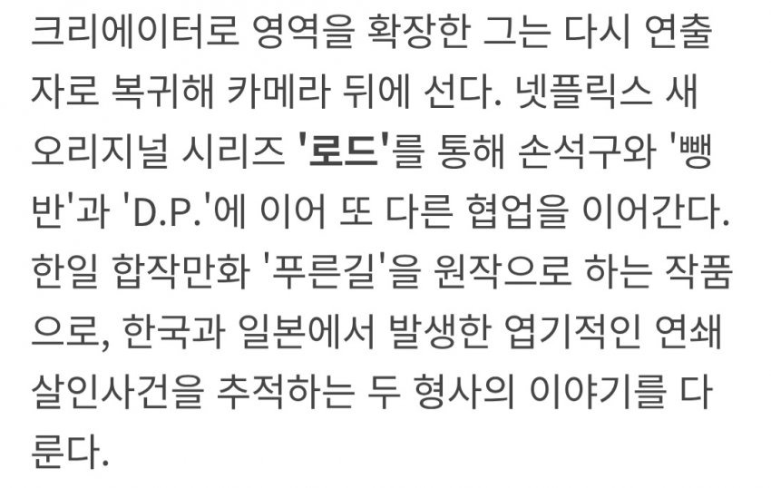 [잡담] 손석구 디피감독 차기작 넷플드네 | 인스티즈