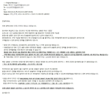 [정보/소식] [단독] 뉴진스 팬덤 "팝업스토어 수입사 수요 요청, 개인정보 수집 아냐”..이메일 공개 | 인스티즈