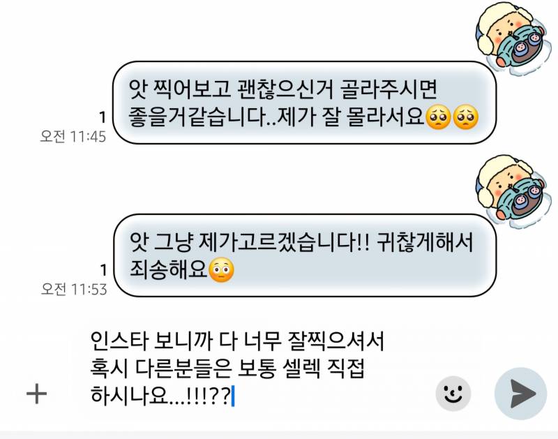 [잡담] 나 너무 짜증나는 느낌이야..? | 인스티즈