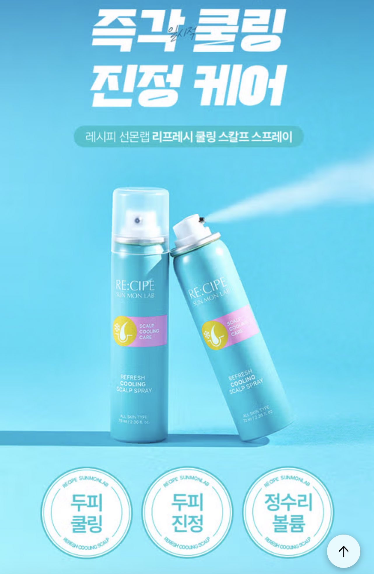 [정보/소식] 다이소 신상 두피 쿨링 스프레이 | 인스티즈