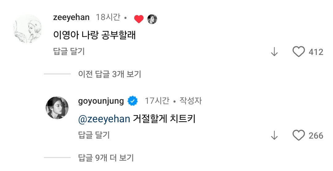 [잡담] 고윤정 한예지 ㄱㅇㅇ | 인스티즈