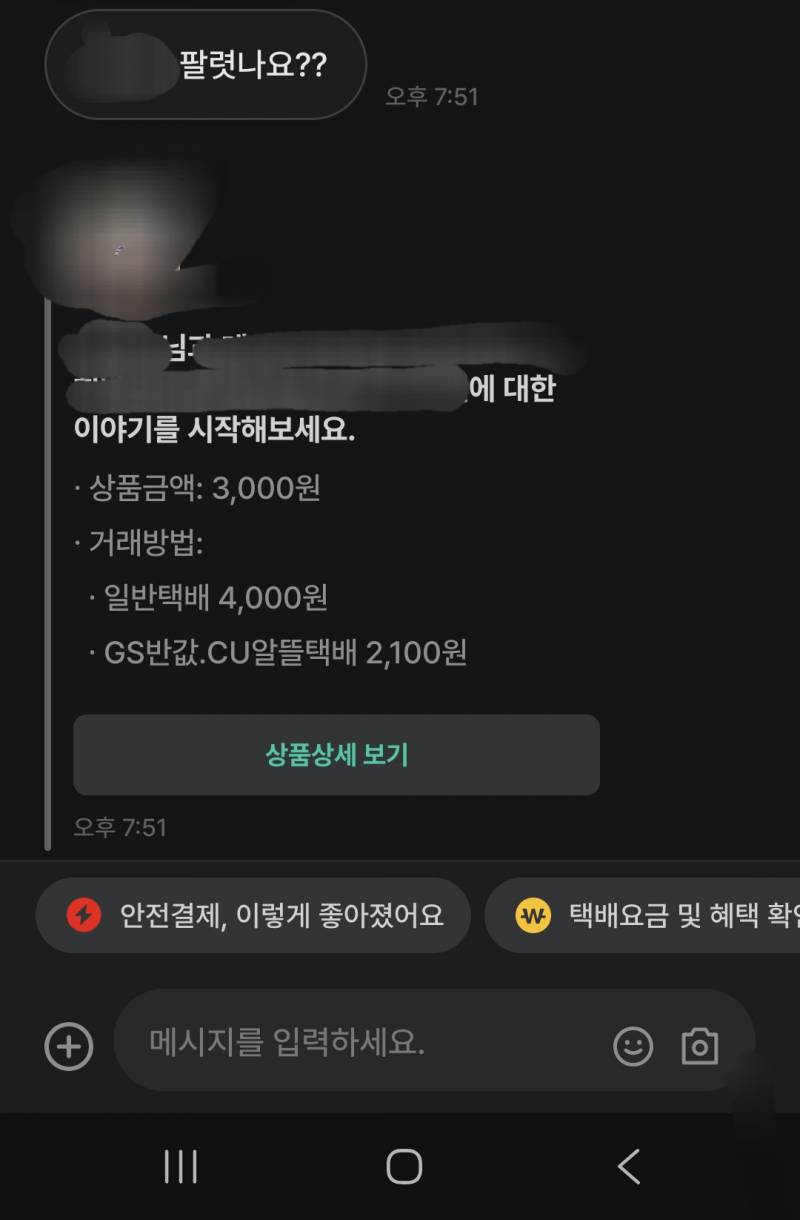 [잡담] 번장 이건 뭐야?.... | 인스티즈