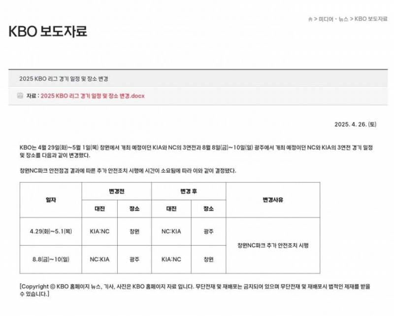 [잡담] 다음주 KIA NC 창원전 변경 | 인스티즈