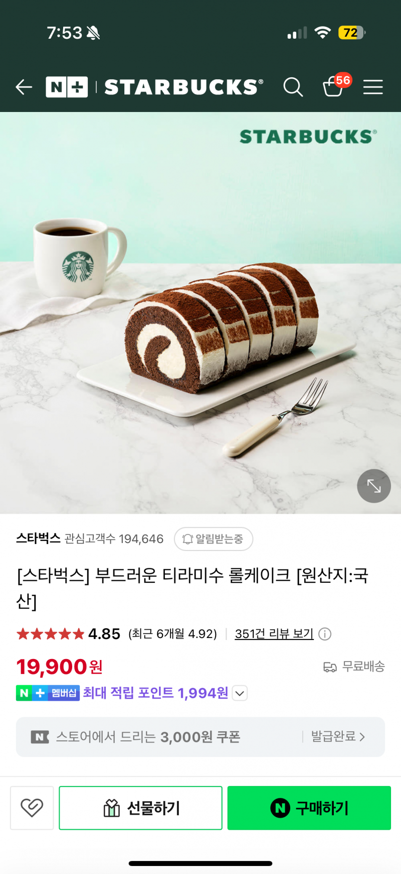 [잡담] 스벅에 이거 맛잇겟다 ㅠㅠ | 인스티즈