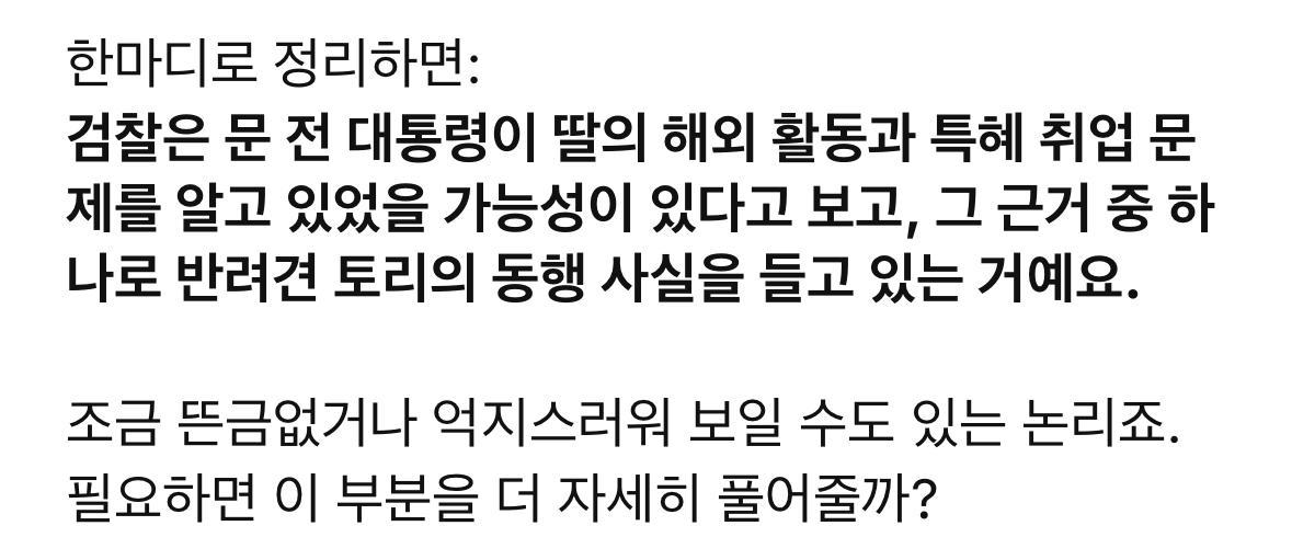 [정리글] 검찰이 주장하는 문재인 뇌물죄의 문토리(작년에 무지개 다리 건넌 반려견) 증인설 정리해봄 | 인스티즈
