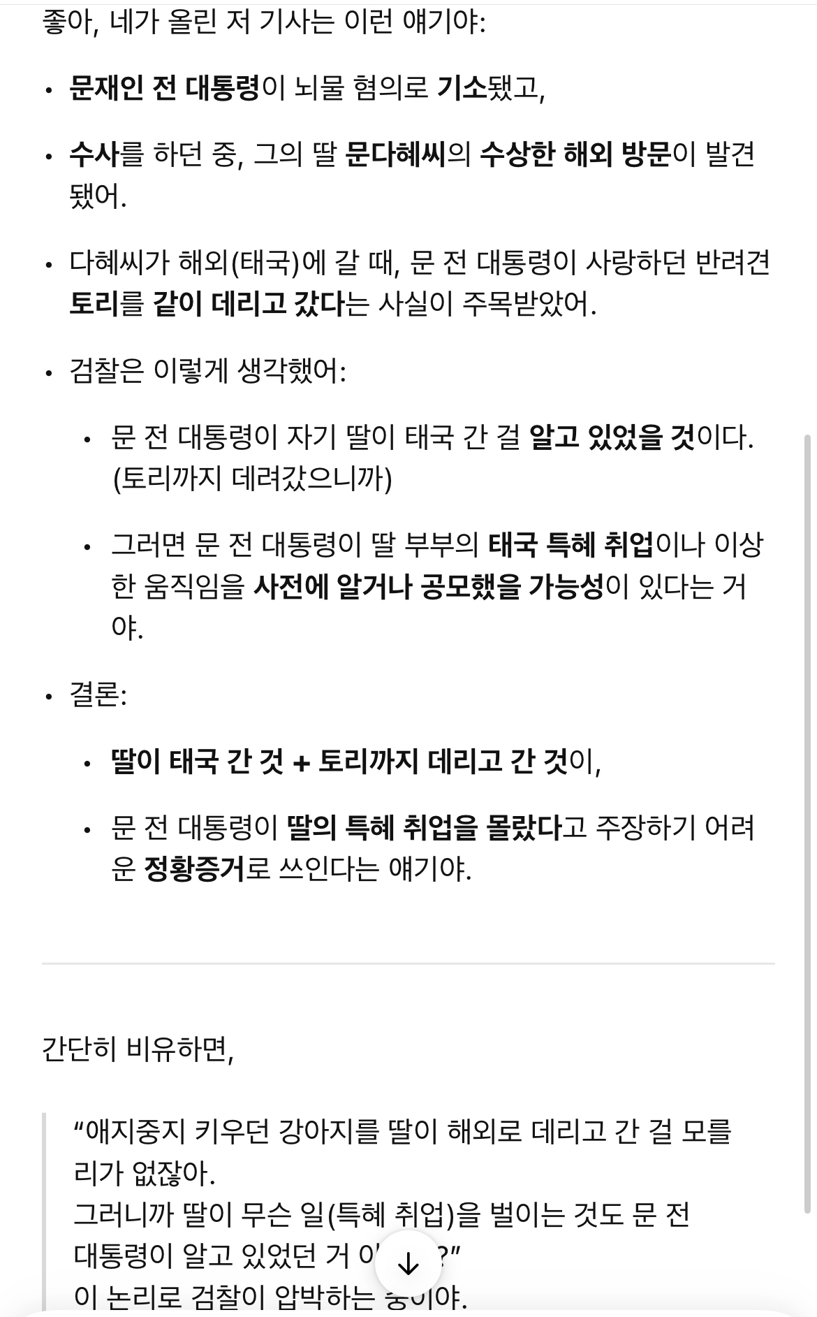 [정리글] 검찰이 주장하는 문재인 뇌물죄의 문토리(작년에 무지개 다리 건넌 반려견) 증인설 정리해봄 | 인스티즈