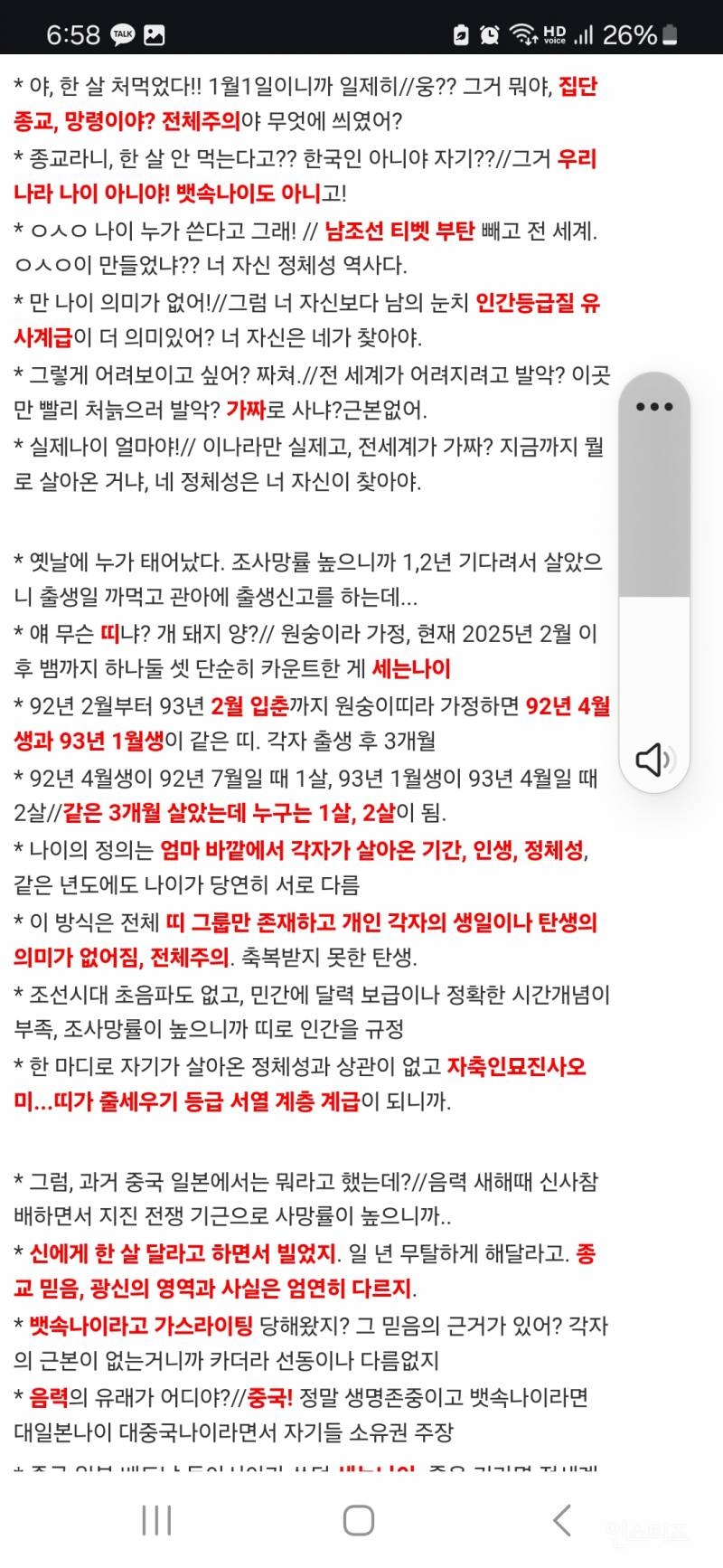 중국음력원산 세는나이 정체 | 인스티즈