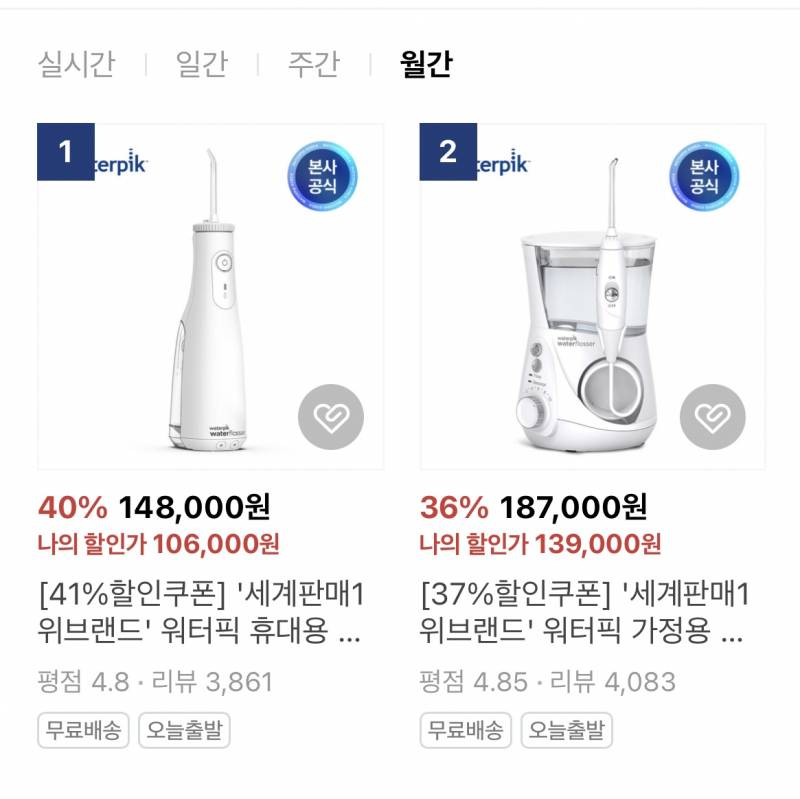 [잡담] 지금 워터픽 할인해서 사려는데 골라줘 | 인스티즈