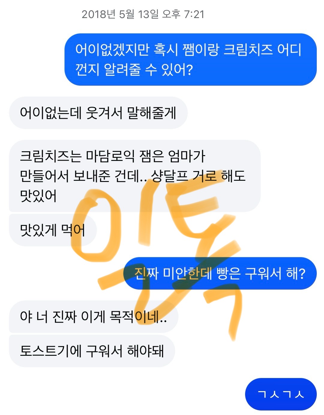 [잡담] 타싸에 전남친토스트 본인 등판했는데 | 인스티즈