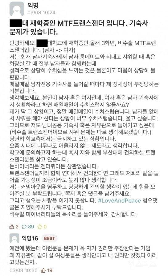 저 여자인데 남자 기숙사에서 지내라고합니다.jpg | 인스티즈