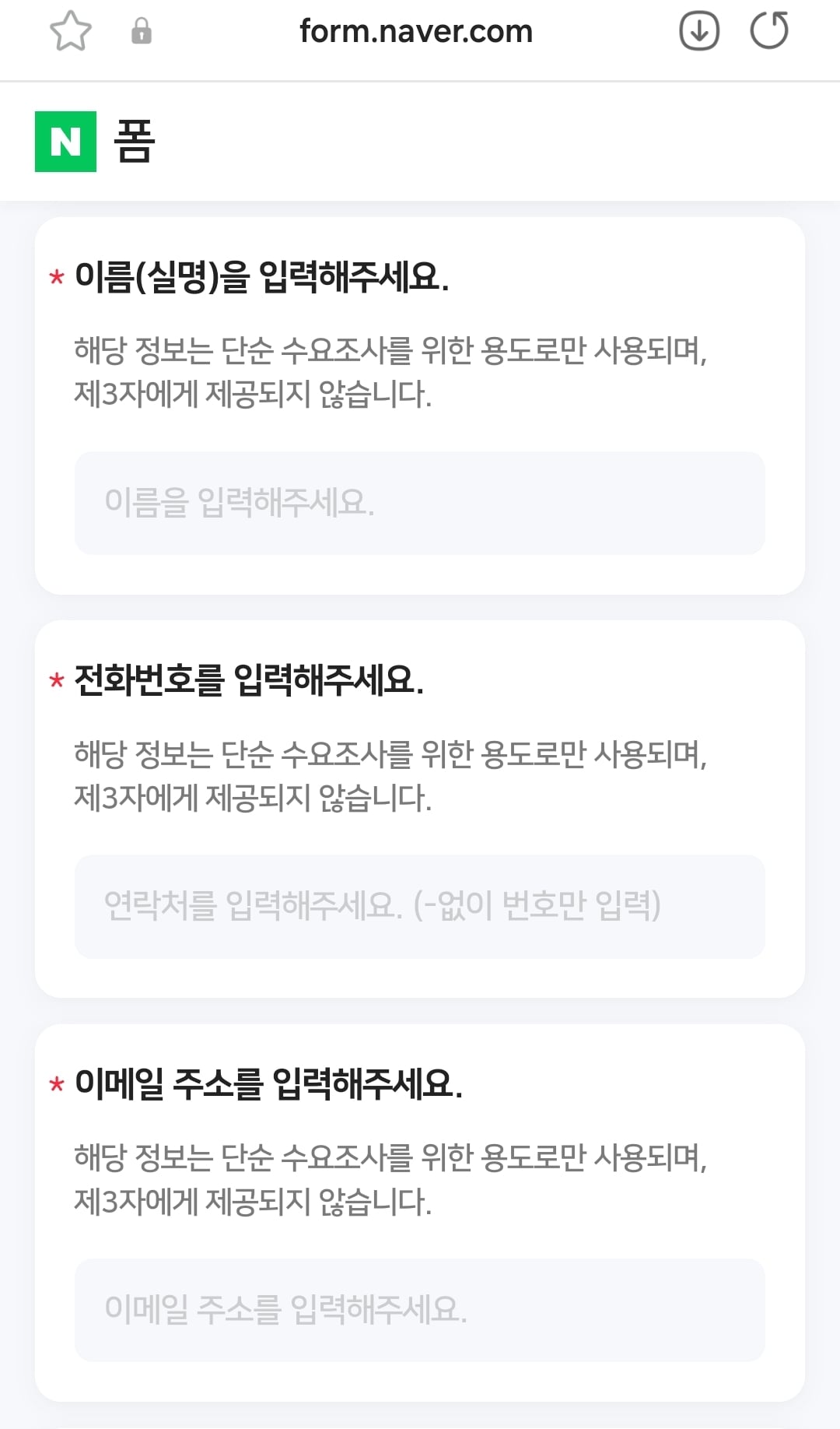 [마플] ㅂㄴㅈ 미고랭 개인정보 수집 항목 봣는데 (캡쳐있음 | 인스티즈