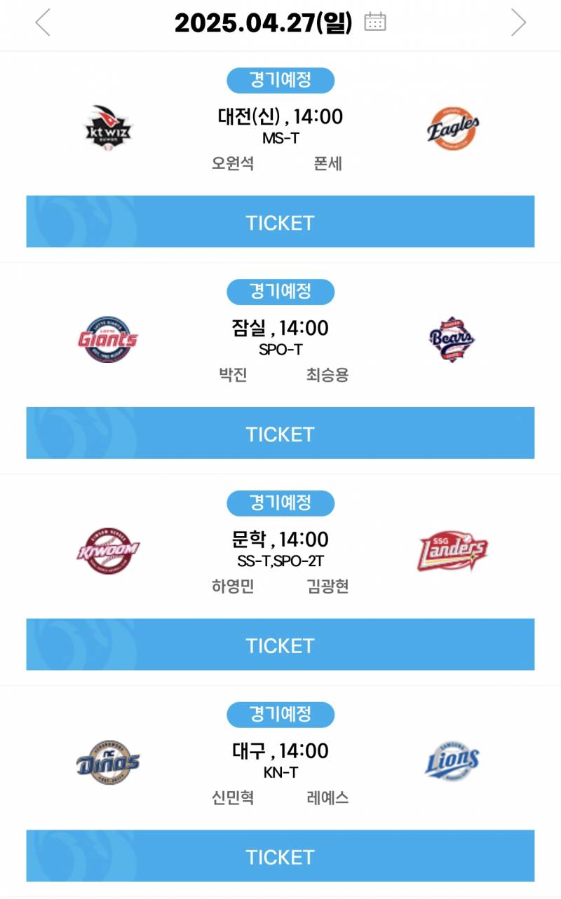 [알림/결과] 04.27(일) 선발 투수 안내 | 인스티즈