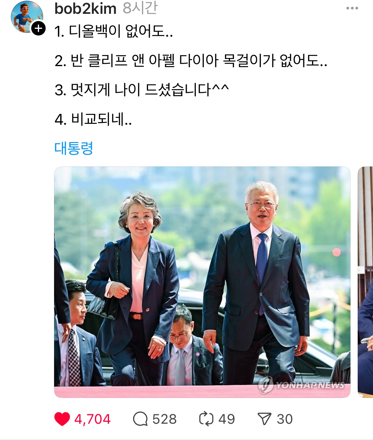 [잡담] 와 문재인 대통령님 김경숙 여사님 스레드에서 반응 좋은거좀봐 | 인스티즈