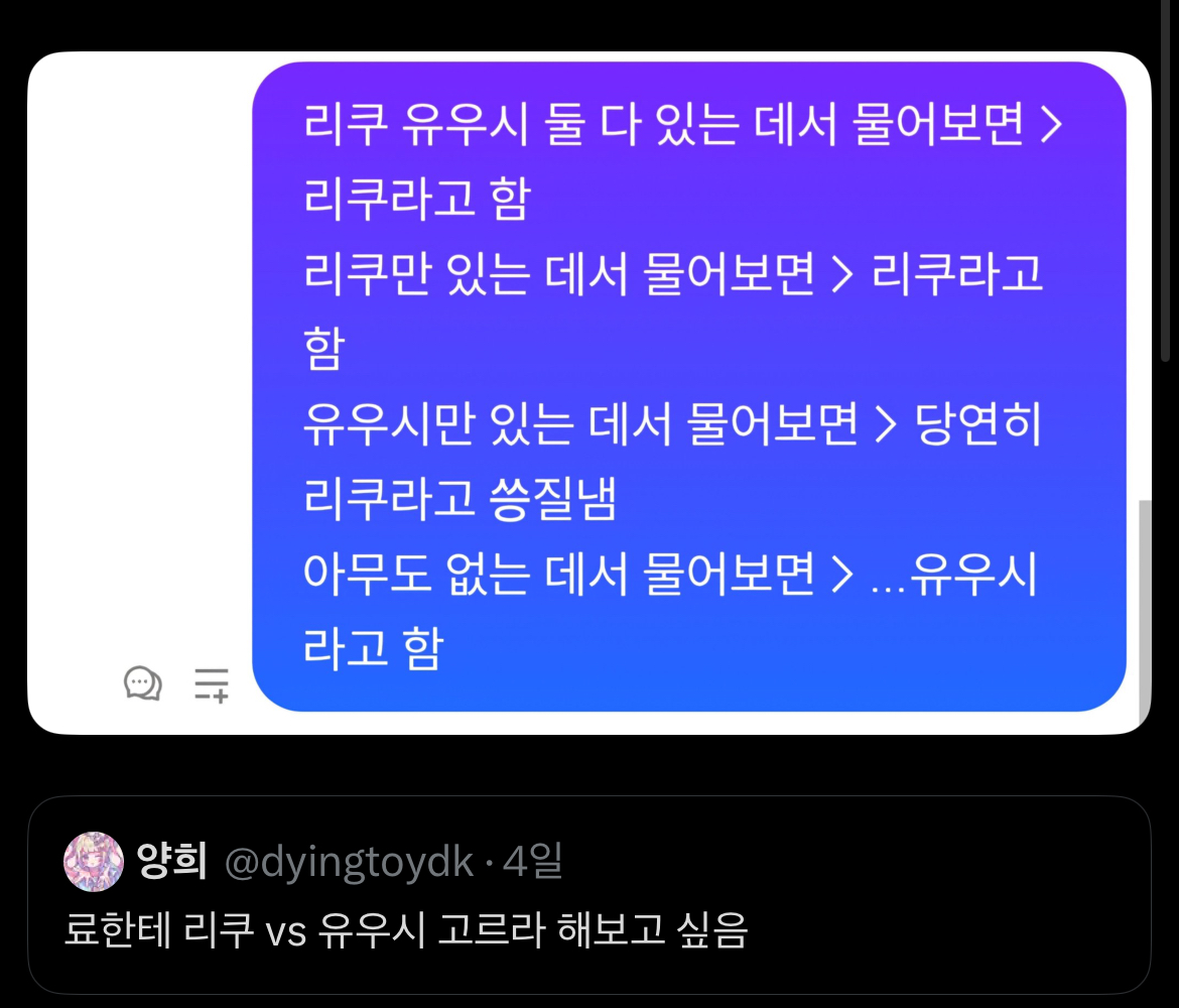 [잡담] 요즘 유우시랑 료의 관계성이 너무 흥미롭고 재밌다 | 인스티즈