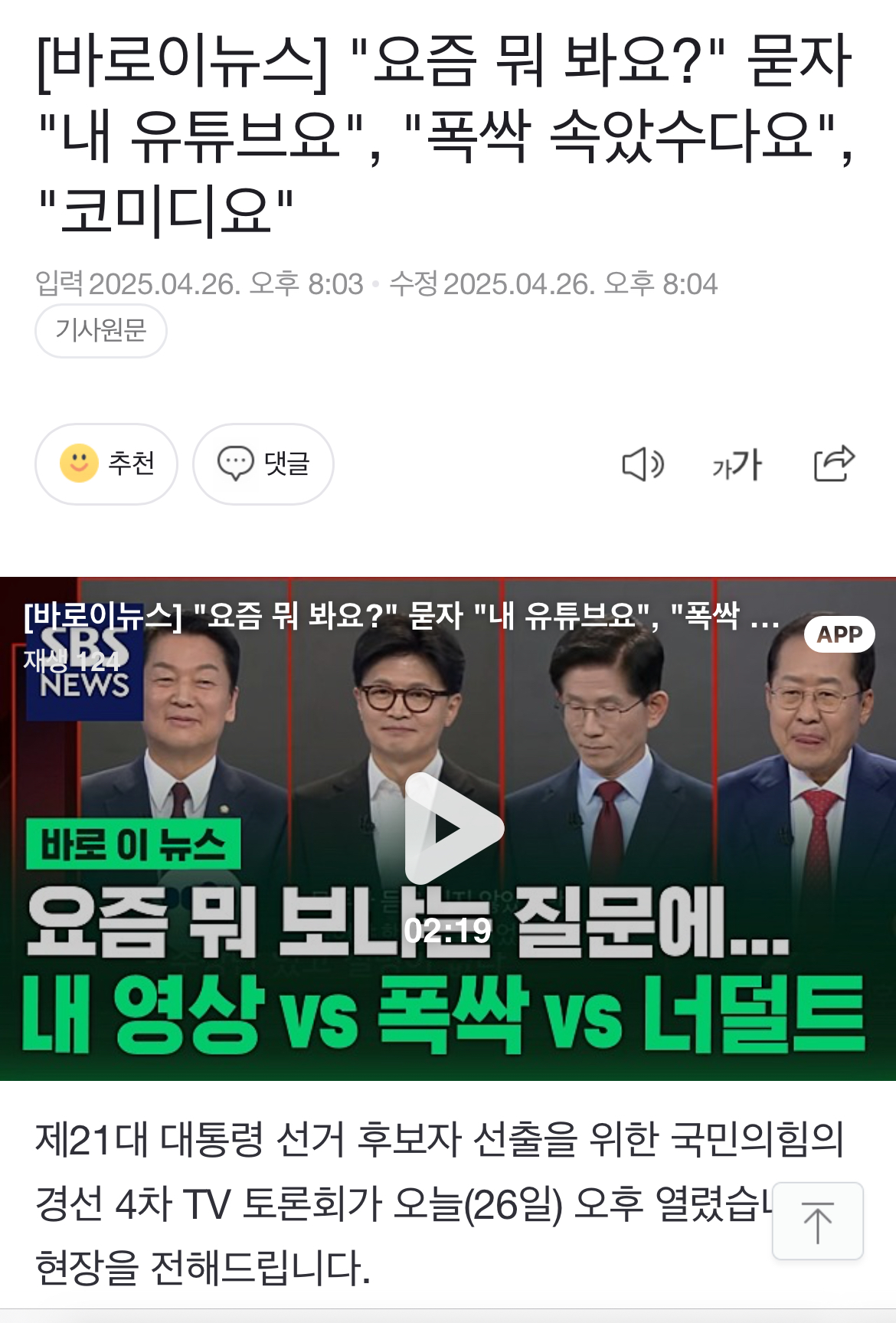 [잡담] 폭싹 오늘자 국민의힘의 경선 4차 TV 토론회 또 언급됨 | 인스티즈