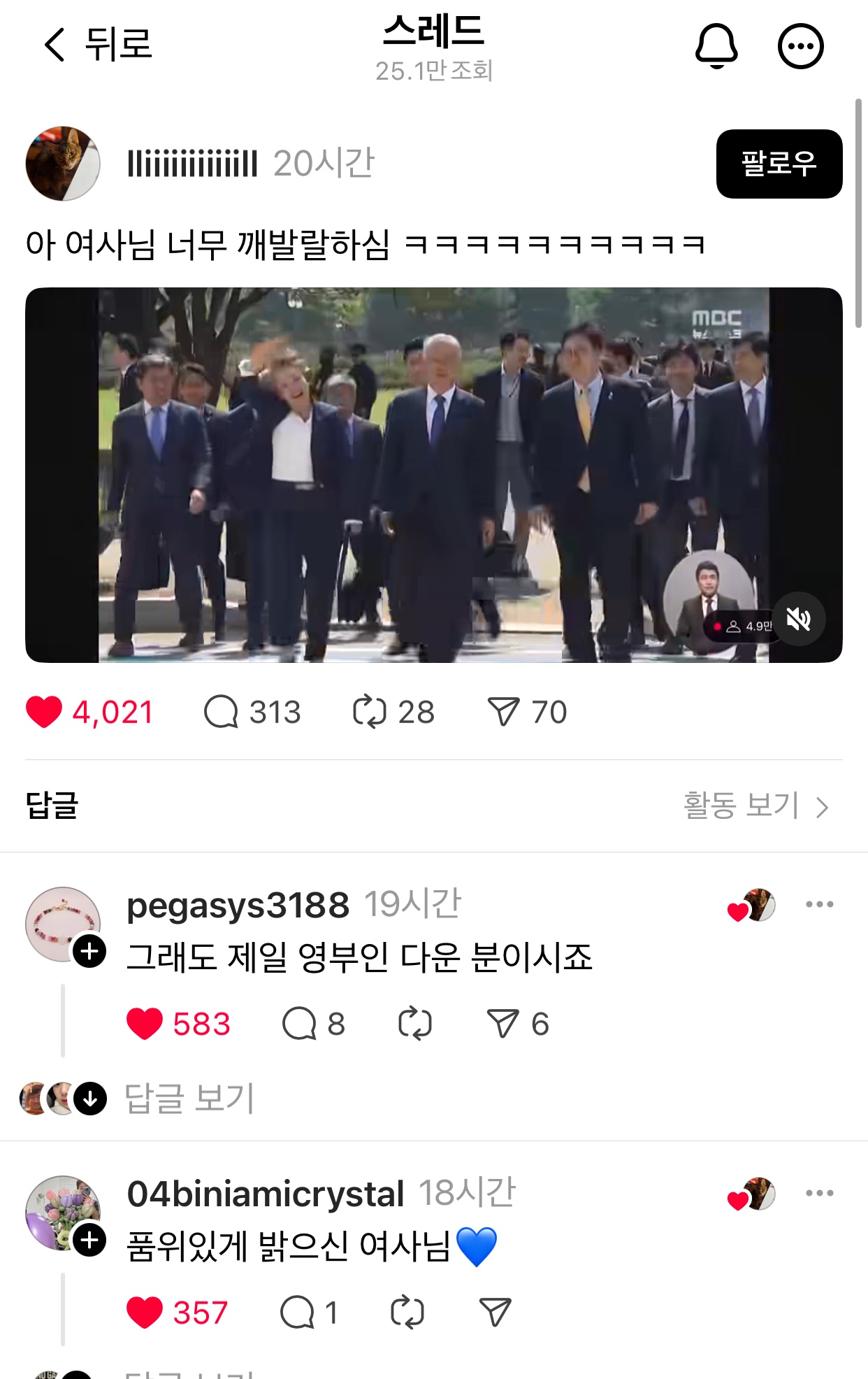 [잡담] 와 문재인 대통령님 김경숙 여사님 스레드에서 반응 좋은거좀봐 | 인스티즈