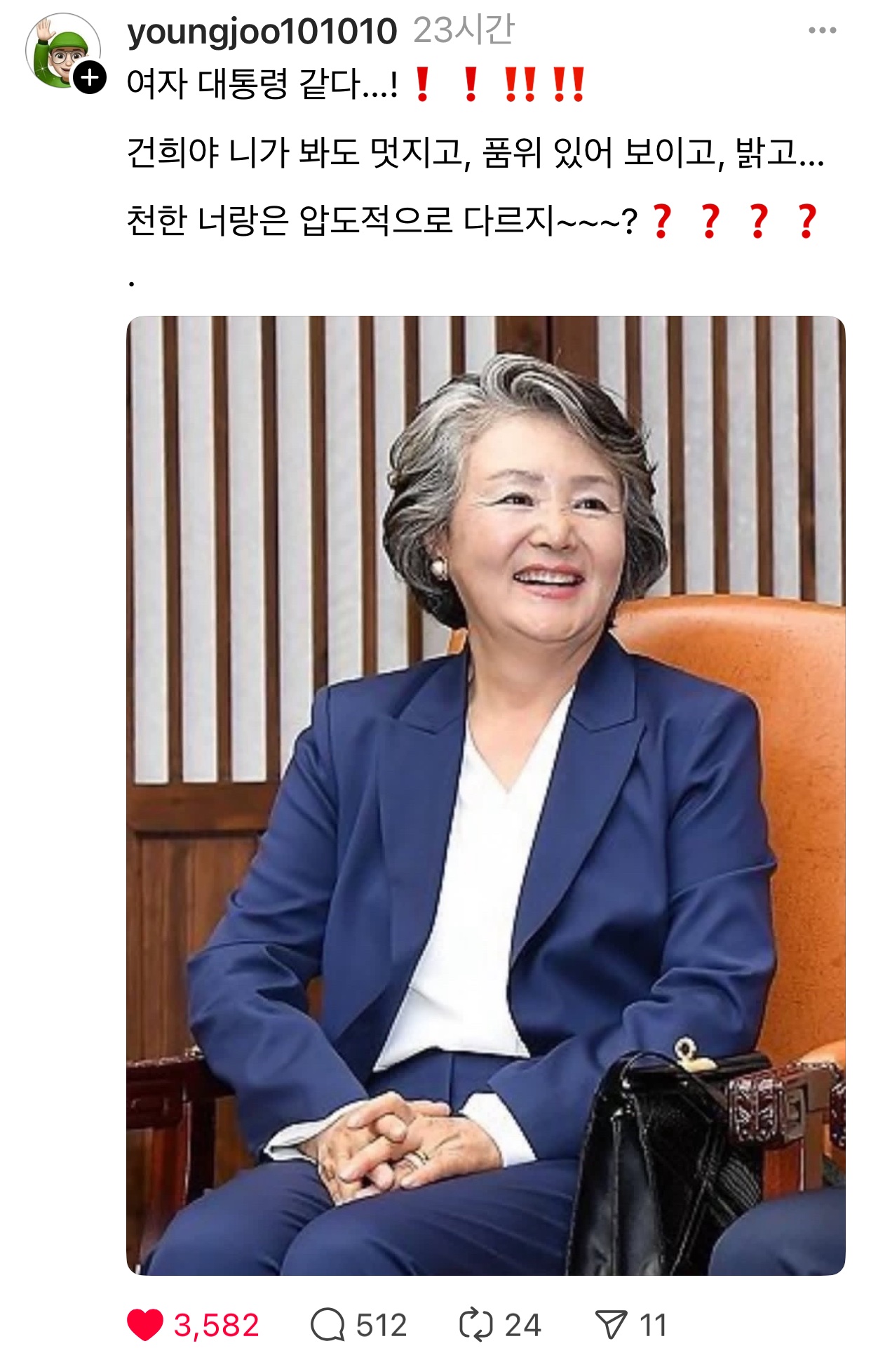 [잡담] 와 문재인 대통령님 김경숙 여사님 스레드에서 반응 좋은거좀봐 | 인스티즈